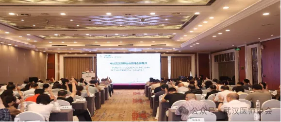 武汉医师协会召开第四届理事会第四次全体会议