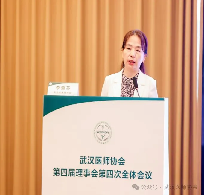 武汉医师协会召开第四届理事会第四次全体会议