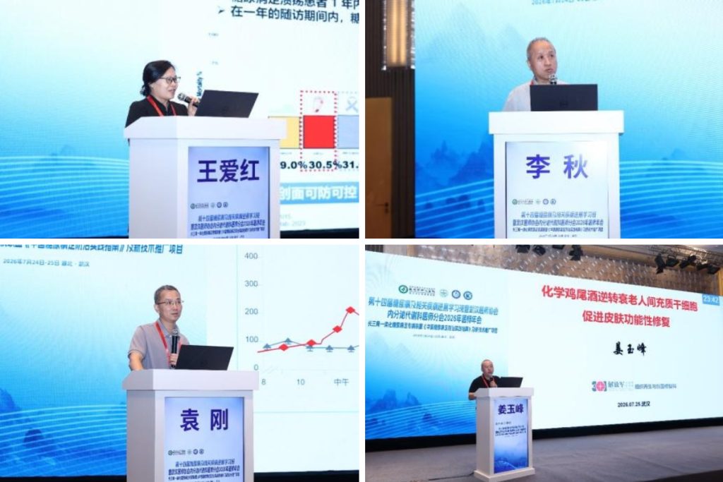 深耕代谢慢病诊疗 赋能足病技术提升 武汉医师协会内分泌代谢科医师分会2026年医师年会圆满召开