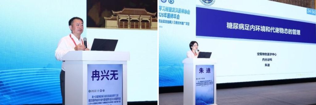 深耕代谢慢病诊疗 赋能足病技术提升 武汉医师协会内分泌代谢科医师分会2026年医师年会圆满召开