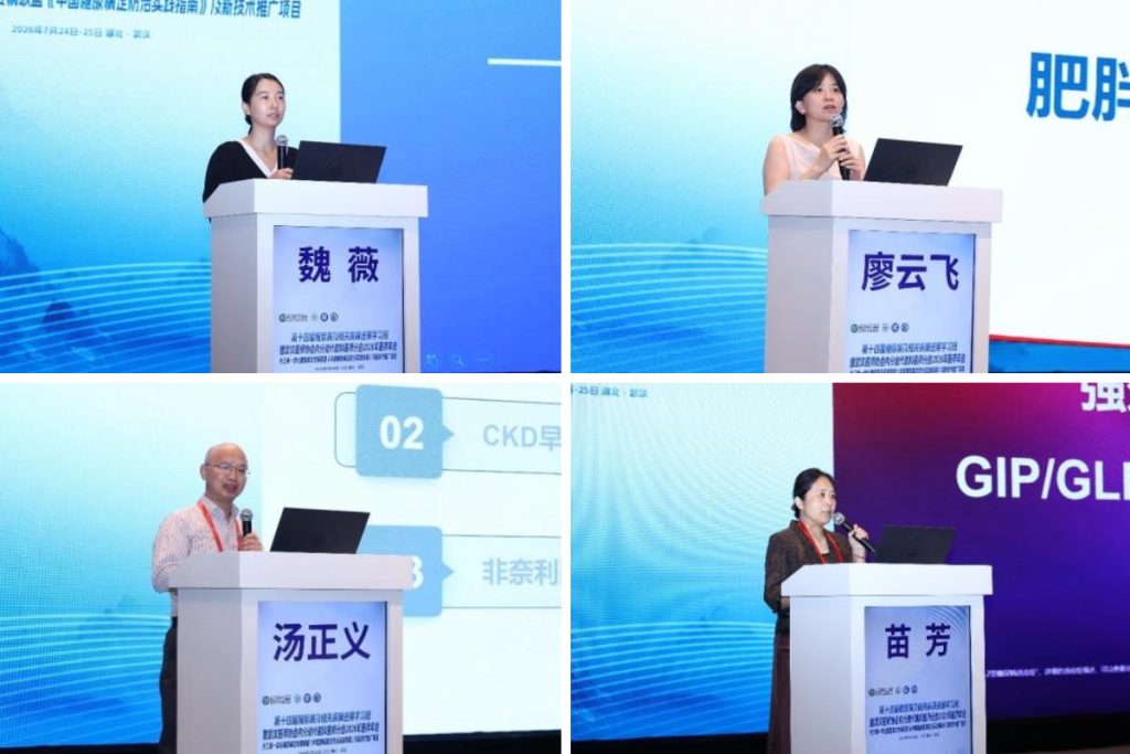 深耕代谢慢病诊疗 赋能足病技术提升 武汉医师协会内分泌代谢科医师分会2026年医师年会圆满召开