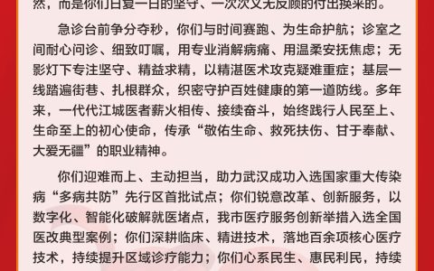 武汉医师协会致全市广大医师的慰问信