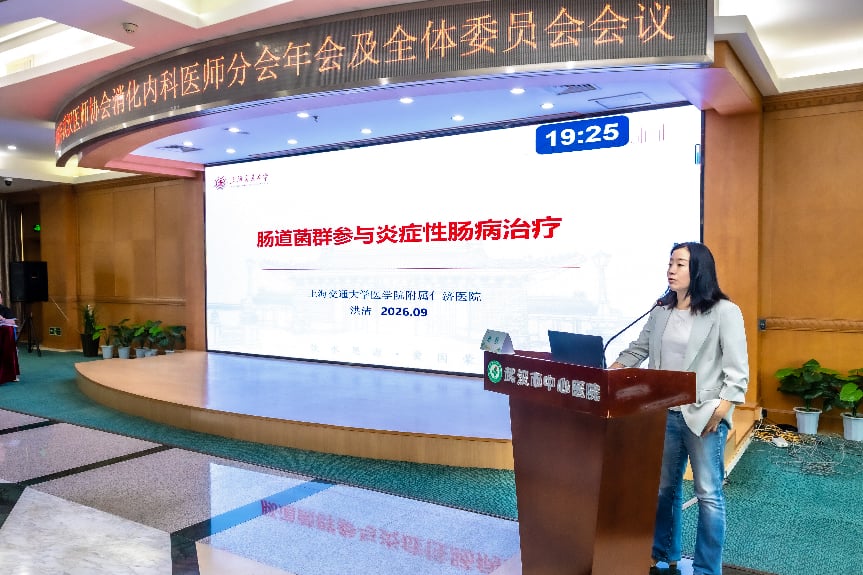 武汉医师协会消化内科医师分会 2026年年会及全委会报道