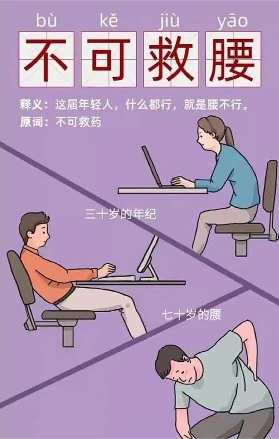 “脆皮”年轻人,如何拯救你的“玻璃腰”