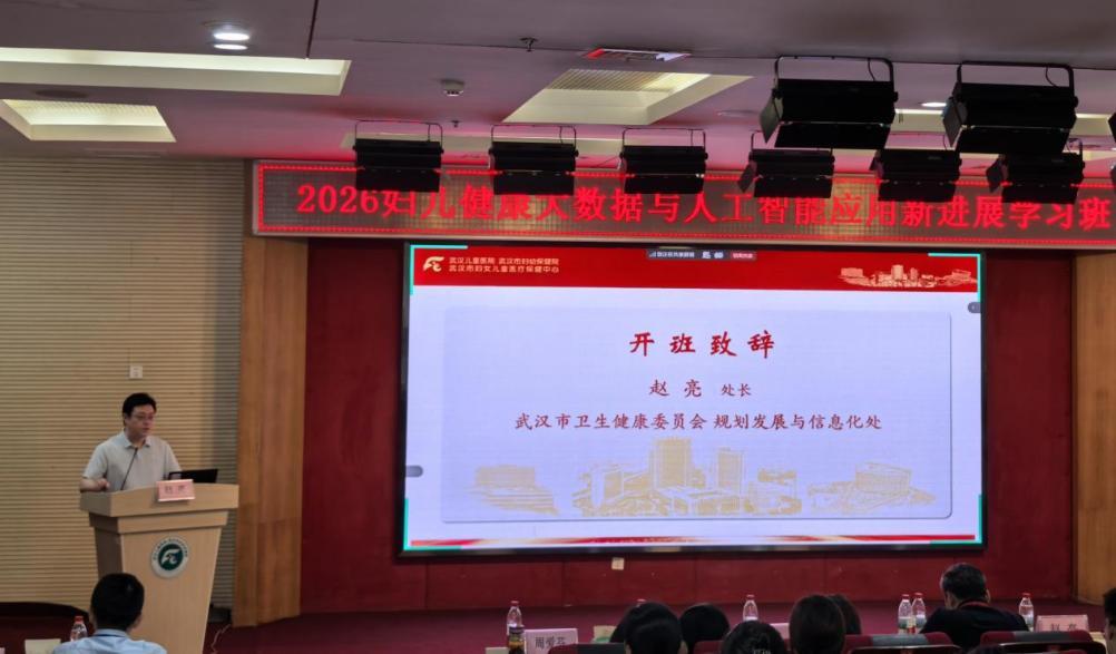 数智赋能妇幼健康 聚力协同创新发展——武汉医师协会青年医师分会“青雁讲堂”暨妇儿健康大数据与人工智能应用新进展学习班在汉圆满落幕