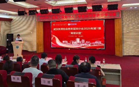数智赋能妇幼健康 聚力协同创新发展——武汉医师协会青年医师分会“青雁讲堂”暨妇儿健康大数据与人工智能应用新进展学习班在汉圆满落幕
