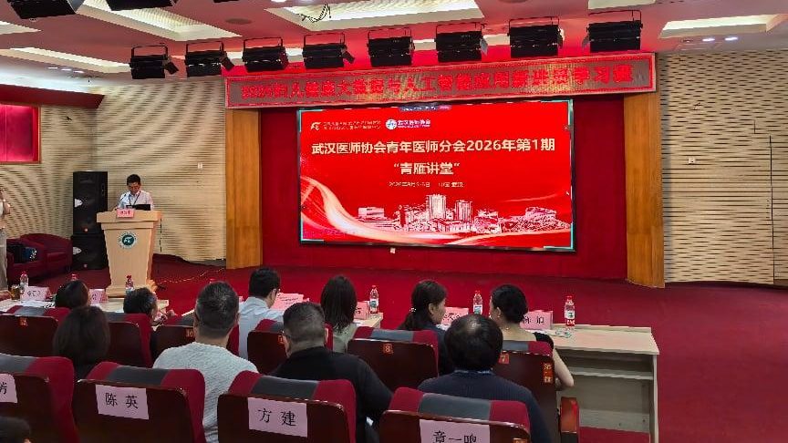 数智赋能妇幼健康 聚力协同创新发展——武汉医师协会青年医师分会“青雁讲堂”暨妇儿健康大数据与人工智能应用新进展学习班在汉圆满落幕