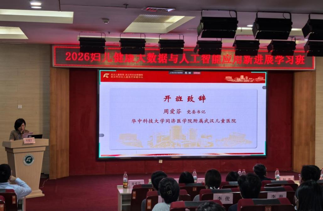 数智赋能妇幼健康 聚力协同创新发展——武汉医师协会青年医师分会“青雁讲堂”暨妇儿健康大数据与人工智能应用新进展学习班在汉圆满落幕
