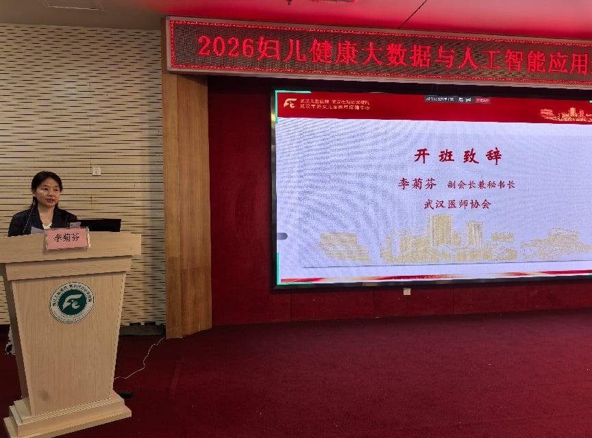 数智赋能妇幼健康 聚力协同创新发展——武汉医师协会青年医师分会“青雁讲堂”暨妇儿健康大数据与人工智能应用新进展学习班在汉圆满落幕