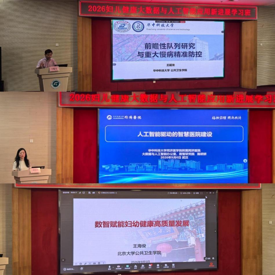 数智赋能妇幼健康 聚力协同创新发展——武汉医师协会青年医师分会“青雁讲堂”暨妇儿健康大数据与人工智能应用新进展学习班在汉圆满落幕