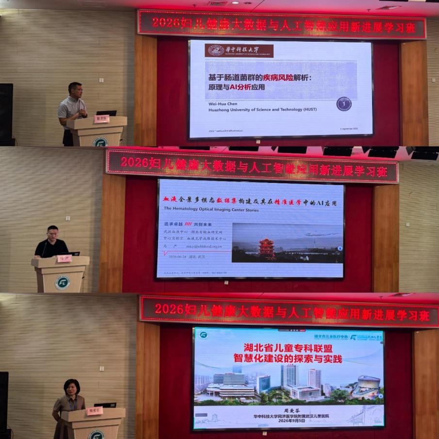 数智赋能妇幼健康 聚力协同创新发展——武汉医师协会青年医师分会“青雁讲堂”暨妇儿健康大数据与人工智能应用新进展学习班在汉圆满落幕