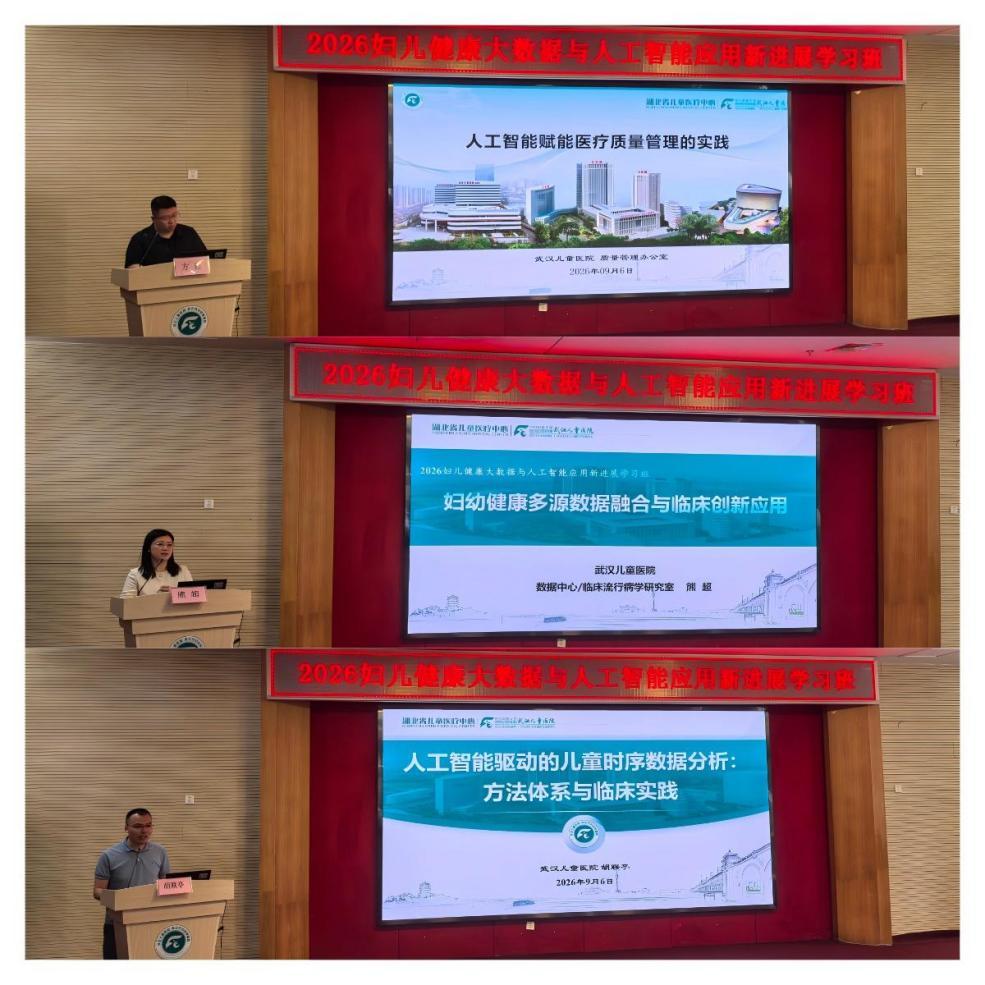 数智赋能妇幼健康 聚力协同创新发展——武汉医师协会青年医师分会“青雁讲堂”暨妇儿健康大数据与人工智能应用新进展学习班在汉圆满落幕